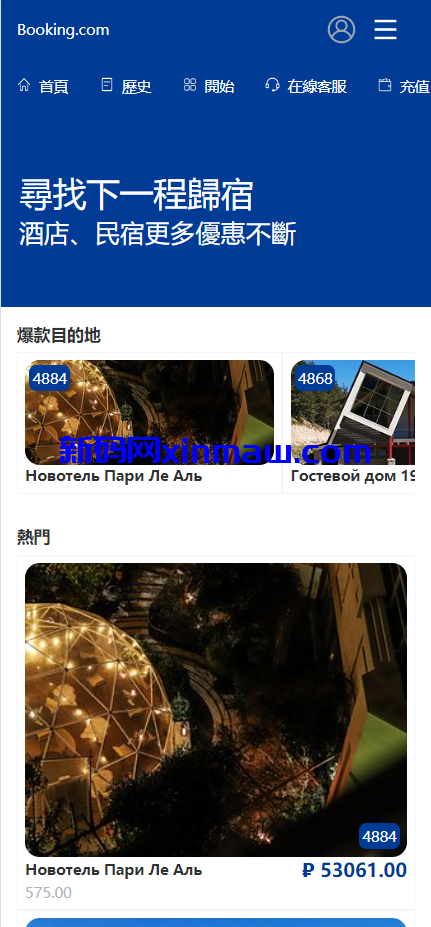 图片[15]-新版UI海外酒店抢单刷单/酒店抢单连单卡单/PC手机自适应-新码网