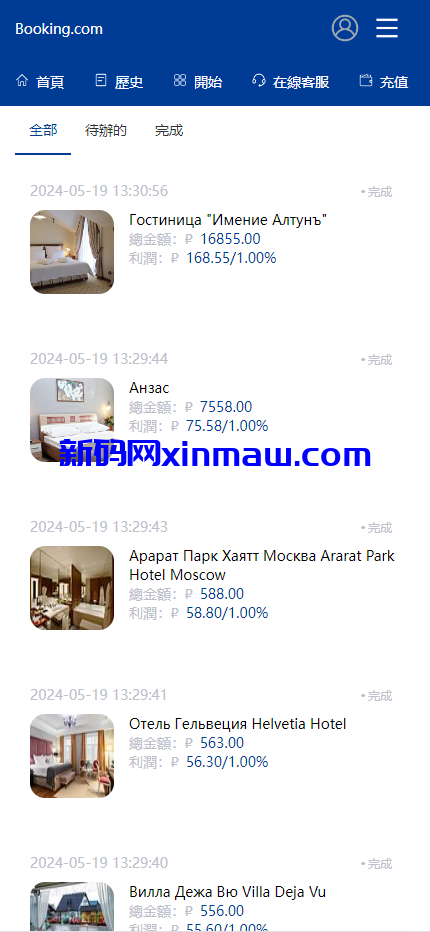 图片[1]-新版UI海外酒店抢单刷单/酒店抢单连单卡单/PC手机自适应-新码网