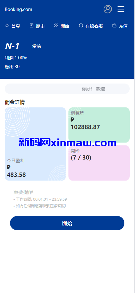 图片[5]-新版UI海外酒店抢单刷单/酒店抢单连单卡单/PC手机自适应-新码网