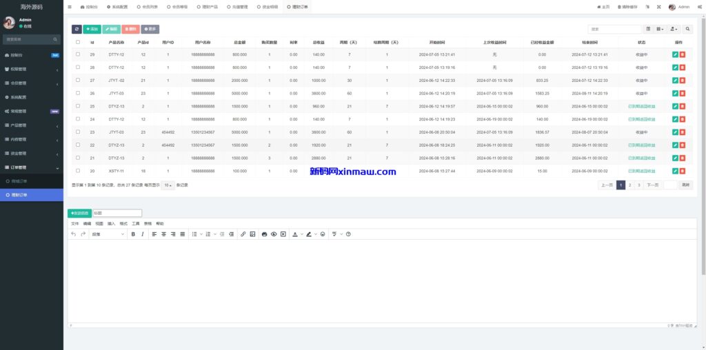 图片[19]-多语言投资理财系统/投资众筹系统/三级分销-新码网