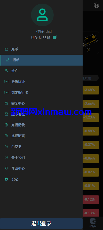 图片[4]-多语言交易所系统/秒合约交易/永续合约/锁仓挖矿/前端uniapp-新码网