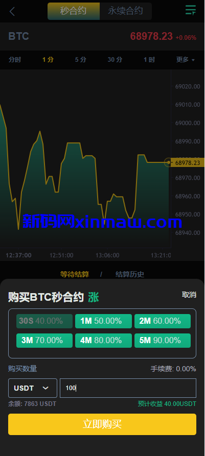 图片[7]-多语言交易所系统/秒合约交易/永续合约/锁仓挖矿/前端uniapp-新码网