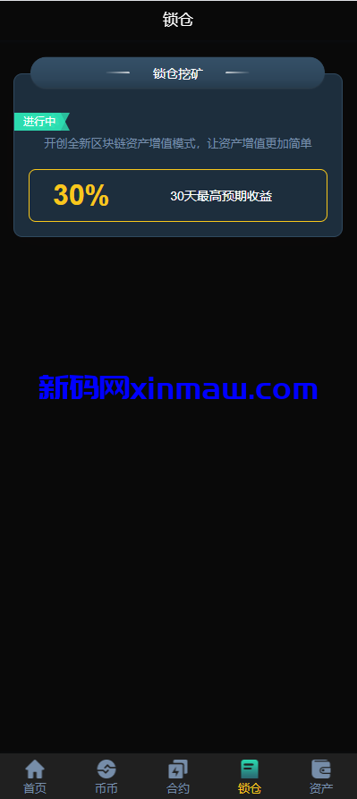 图片[10]-多语言交易所系统/秒合约交易/永续合约/锁仓挖矿/前端uniapp-新码网