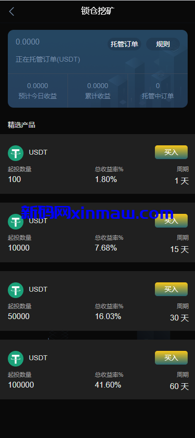 图片[11]-多语言交易所系统/秒合约交易/永续合约/锁仓挖矿/前端uniapp-新码网