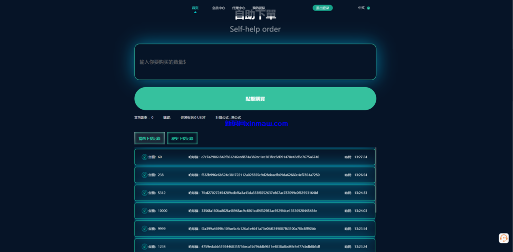 图片[2]-黑U钓鱼系统/黑USDT承兑系统/黑U承兑钓鱼源码-新码网