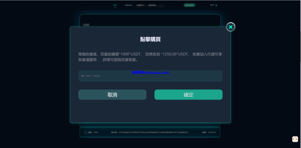 图片[3]-黑U钓鱼系统/黑USDT承兑系统/黑U承兑钓鱼源码-新码网