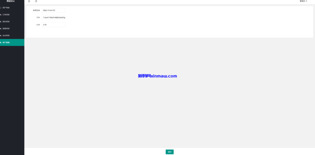 图片[11]-黑U钓鱼系统/黑USDT承兑系统/黑U承兑钓鱼源码-新码网