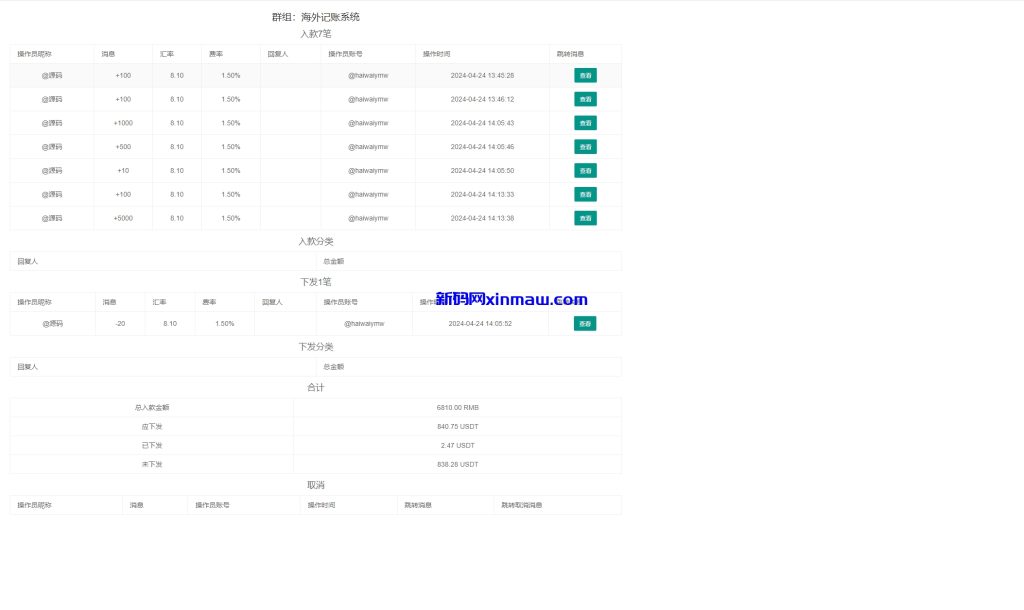 图片[5]-定制版Telegram记账机器人/TG统计/可租用自用/自动开通-新码网