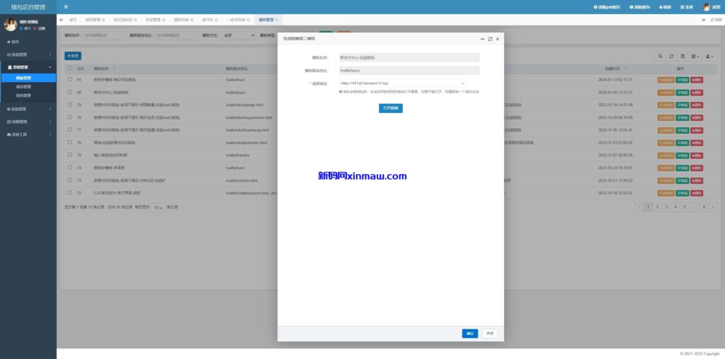 图片[9]-四链授权+多签盗U集合/带TG机器人通知/80套模板/内置IM假钱包-新码网