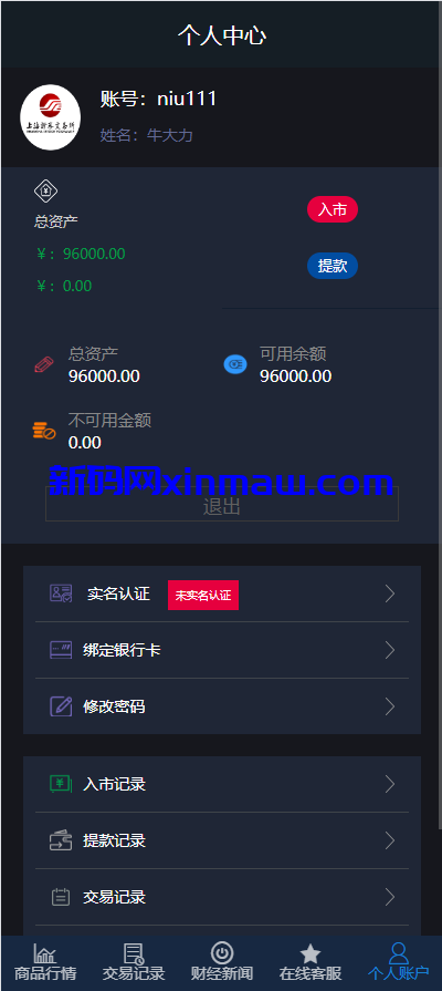 图片[10]-证券微交易系统/期货微盘源码/时间盘投资理财-新码网
