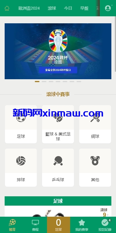 图片[9]-2024皇冠欧洲杯源码/多语言反波球盘信用盘源码/足球篮球体育盘-新码网