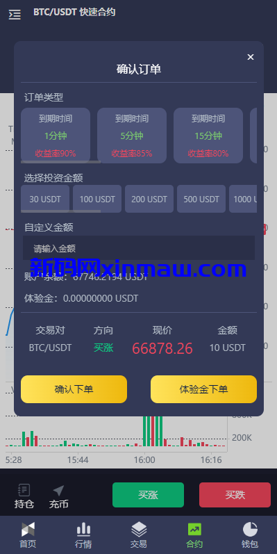 图片[8]-海外多语言交易所系统/秒合约/币币合约/新币认购-新码网