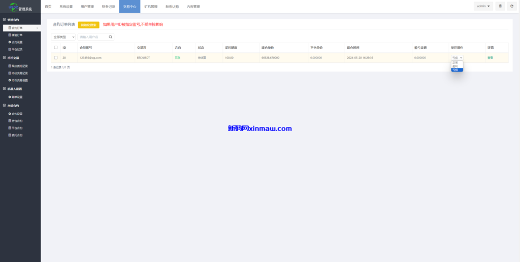 图片[21]-海外多语言交易所系统/秒合约/币币合约/新币认购-新码网