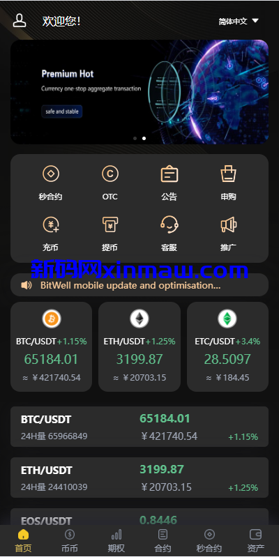 图片[1]-海外多语言交易所系统/币币/期权/秒合约/永续合约交易-新码网