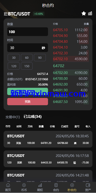 图片[8]-海外多语言交易所系统/币币/期权/秒合约/永续合约交易-新码网