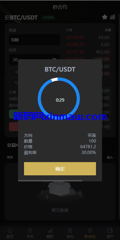 图片[9]-海外多语言交易所系统/币币/期权/秒合约/永续合约交易-新码网