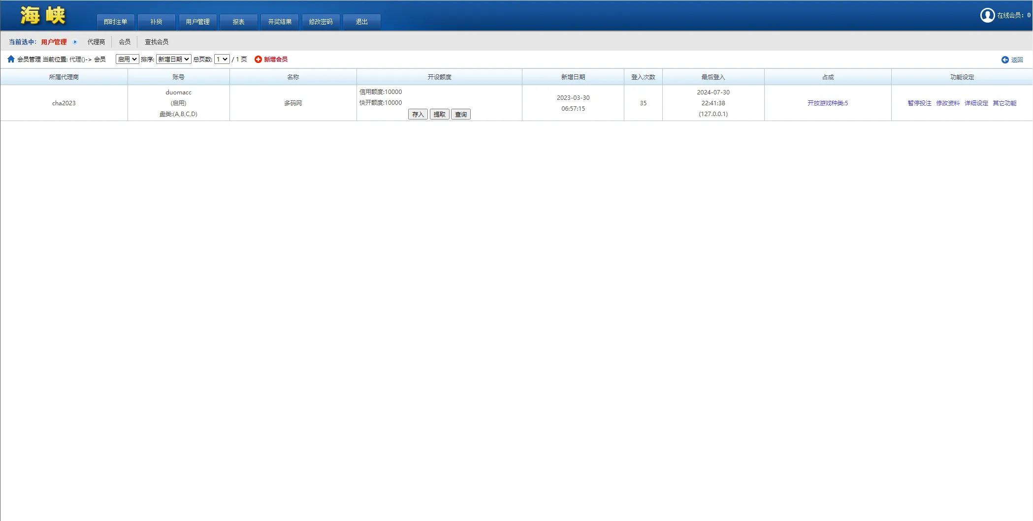 【SK海峡六合彩源码】5合一六合彩OA信用盘源码+手机端+PC端插图13