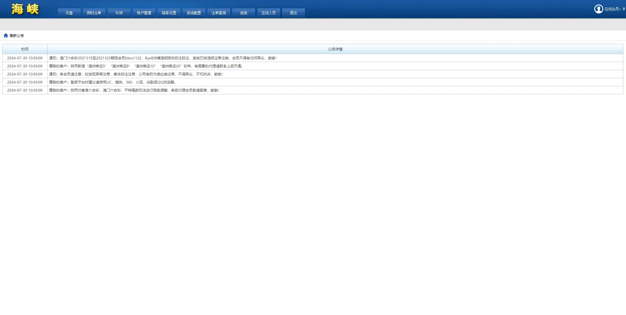 【SK海峡六合彩源码】5合一六合彩OA信用盘源码+手机端+PC端插图18