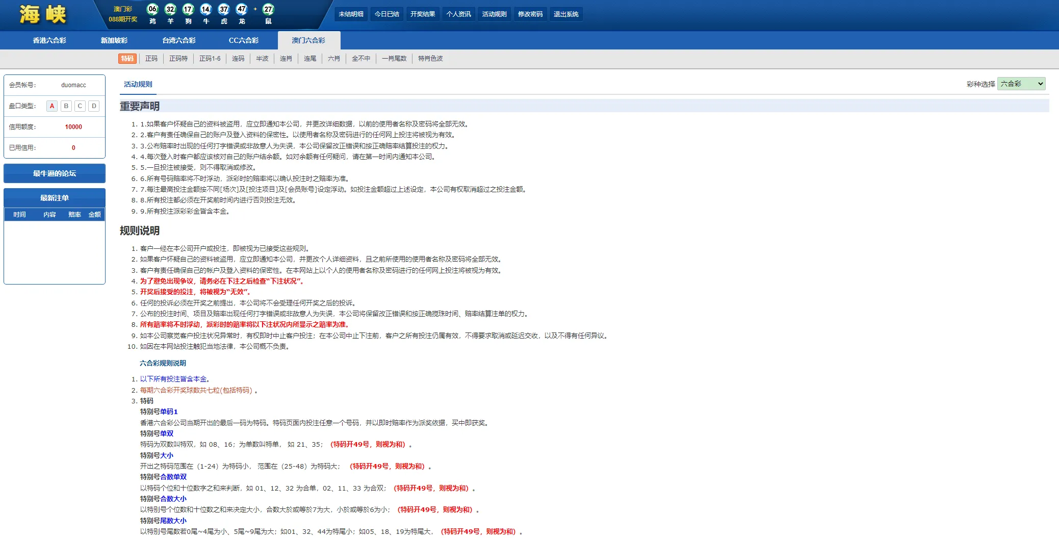 【SK海峡六合彩源码】5合一六合彩OA信用盘源码+手机端+PC端插图11