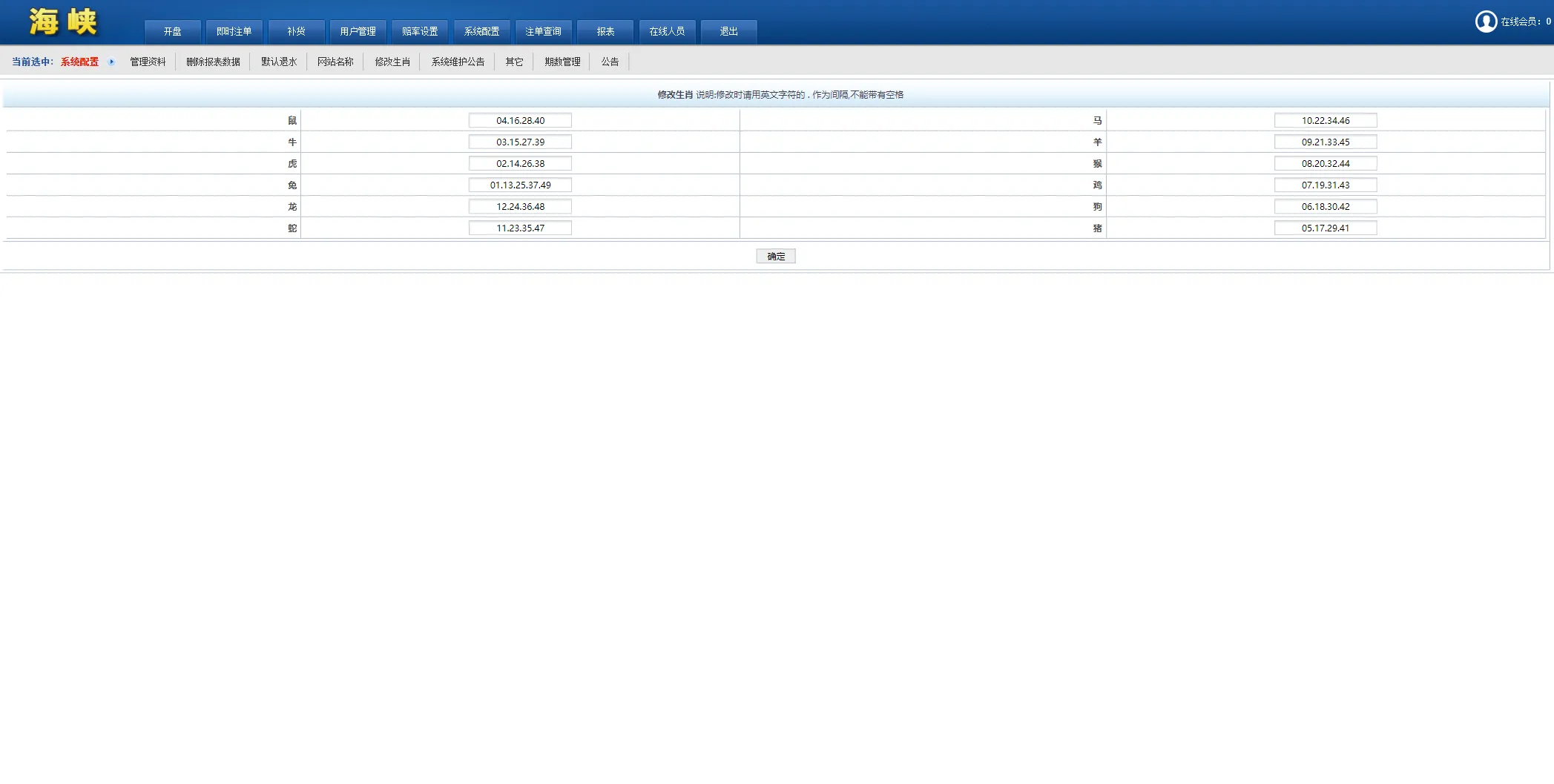 【SK海峡六合彩源码】5合一六合彩OA信用盘源码+手机端+PC端插图25