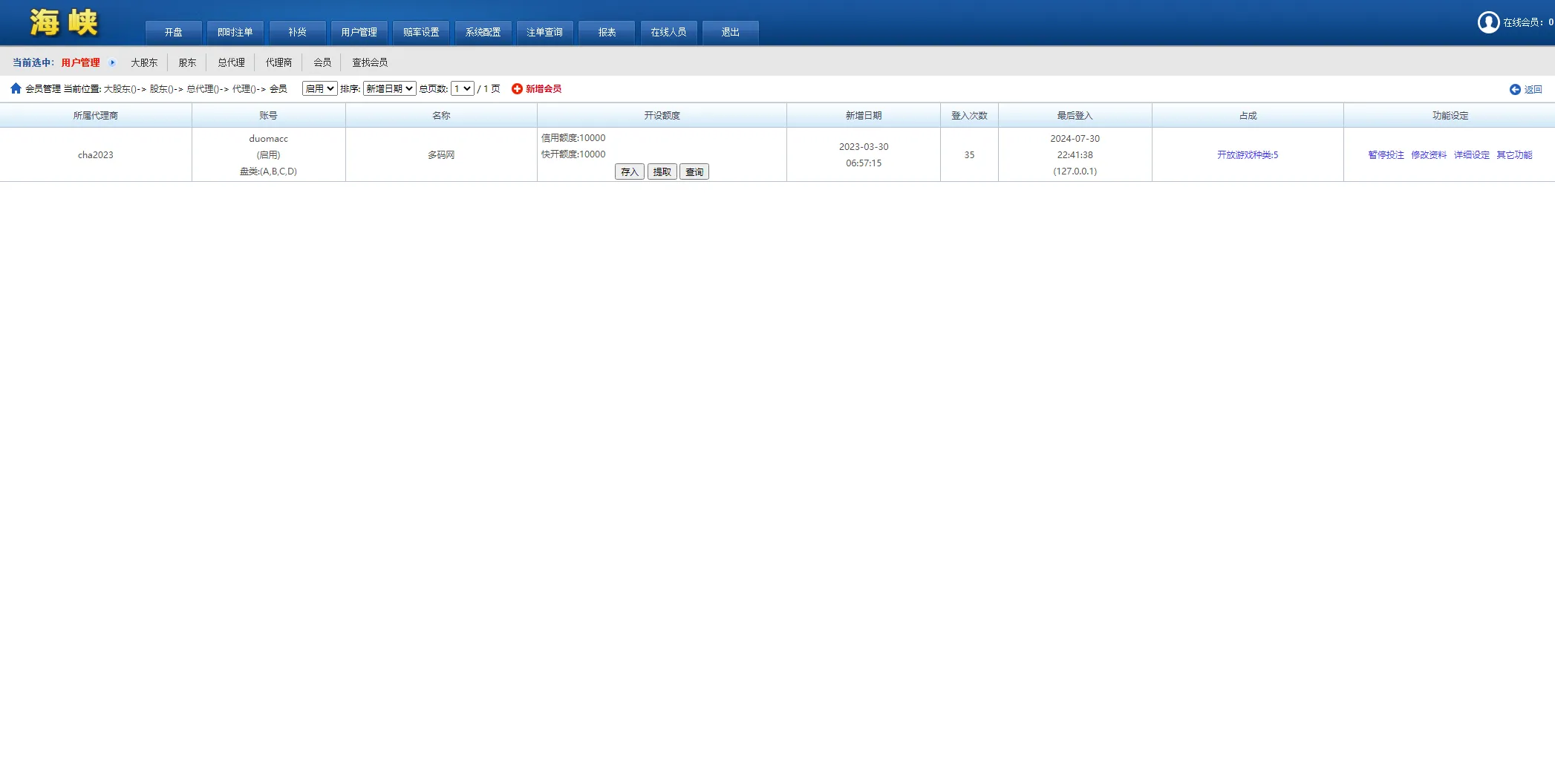 【SK海峡六合彩源码】5合一六合彩OA信用盘源码+手机端+PC端插图22