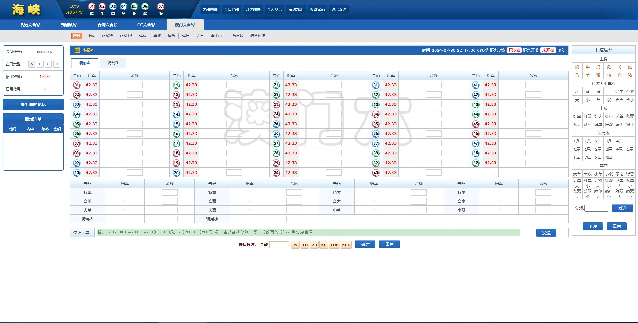 【SK海峡六合彩源码】5合一六合彩OA信用盘源码+手机端+PC端插图9