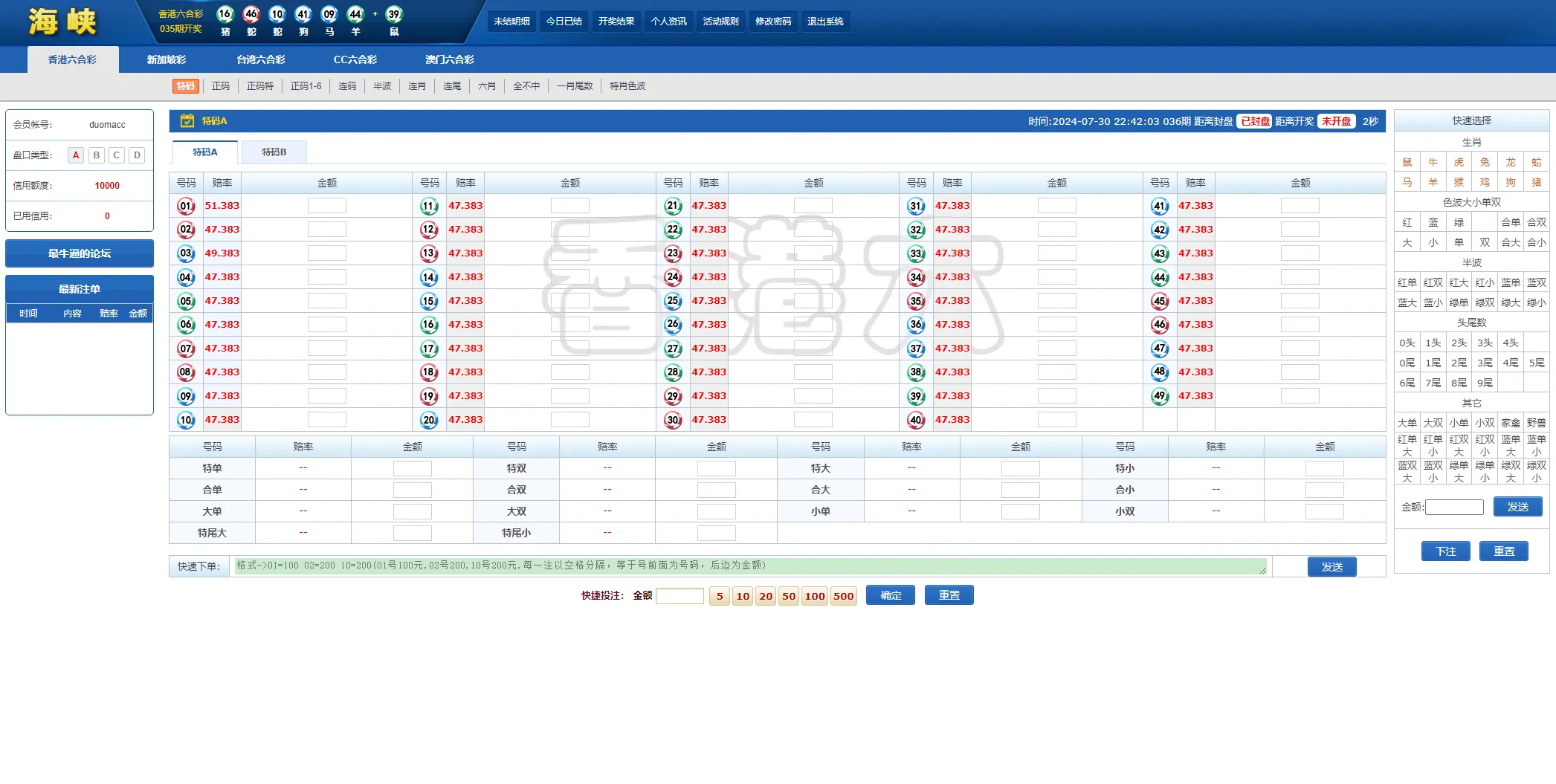 【SK海峡六合彩源码】5合一六合彩OA信用盘源码+手机端+PC端插图5