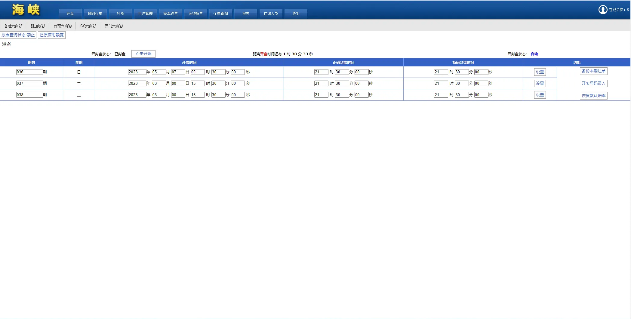 【SK海峡六合彩源码】5合一六合彩OA信用盘源码+手机端+PC端插图19