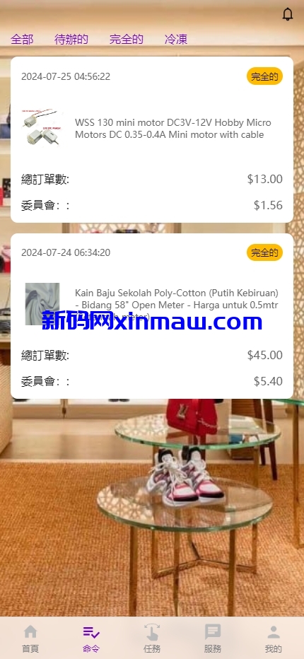 图片[10]-多语言抢单刷单系统/海外刷单卡单/打针叠加组/前端uniapp-新码网