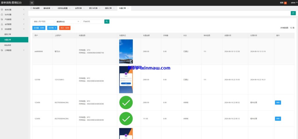 图片[13]-二开海外航空抢单刷单系统/订单自动匹配/前端uinapp-新码网