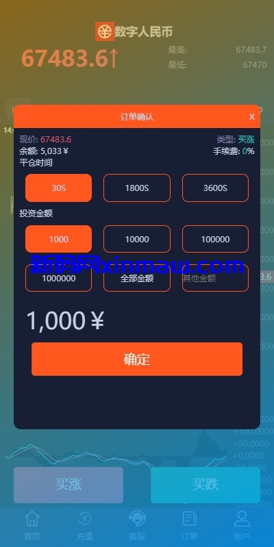 图片[14]-PC自适应微盘系统/微交易所/伪交易所/利息宝/单控全控-新码网