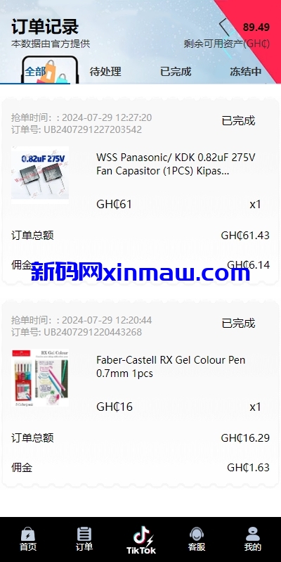 图片[6]-多语言TIKTOK刷单/海外TIKTOK抢单刷单/叠加组/打针-新码网