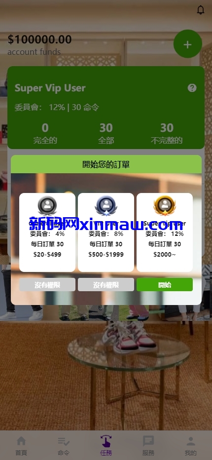 图片[8]-多语言抢单刷单系统/海外刷单卡单/打针叠加组/前端uniapp-新码网