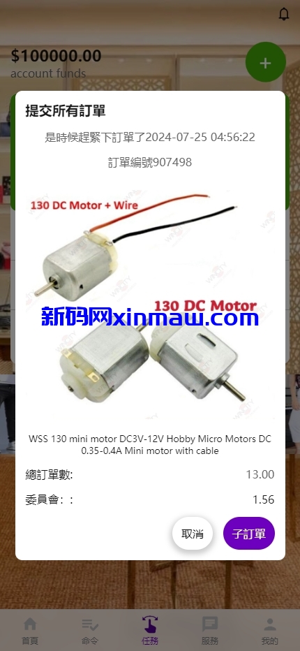 图片[9]-多语言抢单刷单系统/海外刷单卡单/打针叠加组/前端uniapp-新码网