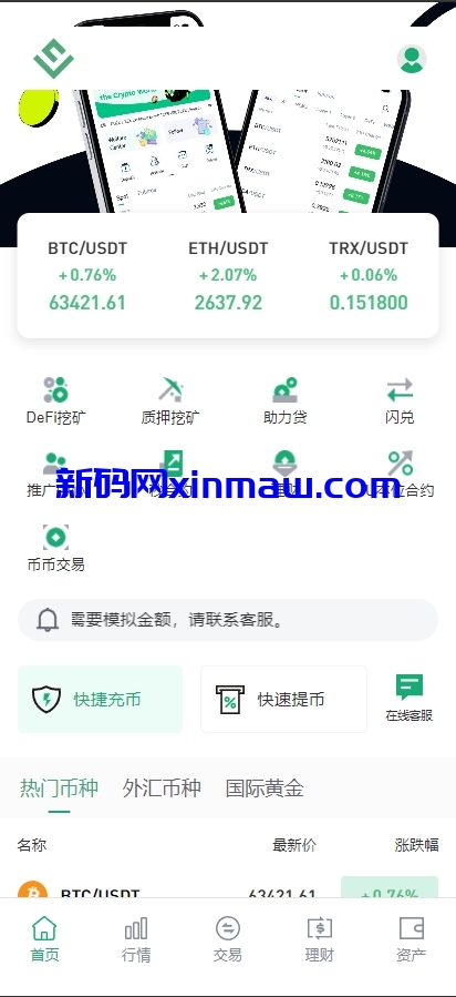 图片[1]-多语言JAVA交易所系统/DAPP交易所/秒合约/U本位/质押借贷-新码网