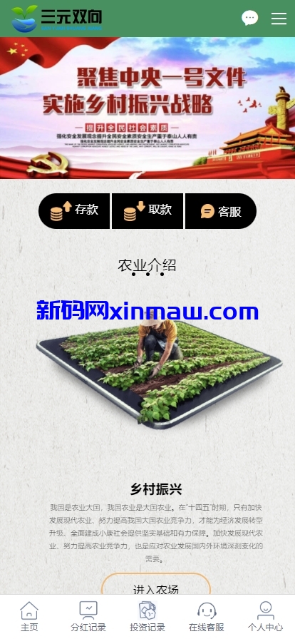 图片[1]-杏彩二开农业投资理财系统/投资下注/预设开奖-新码网