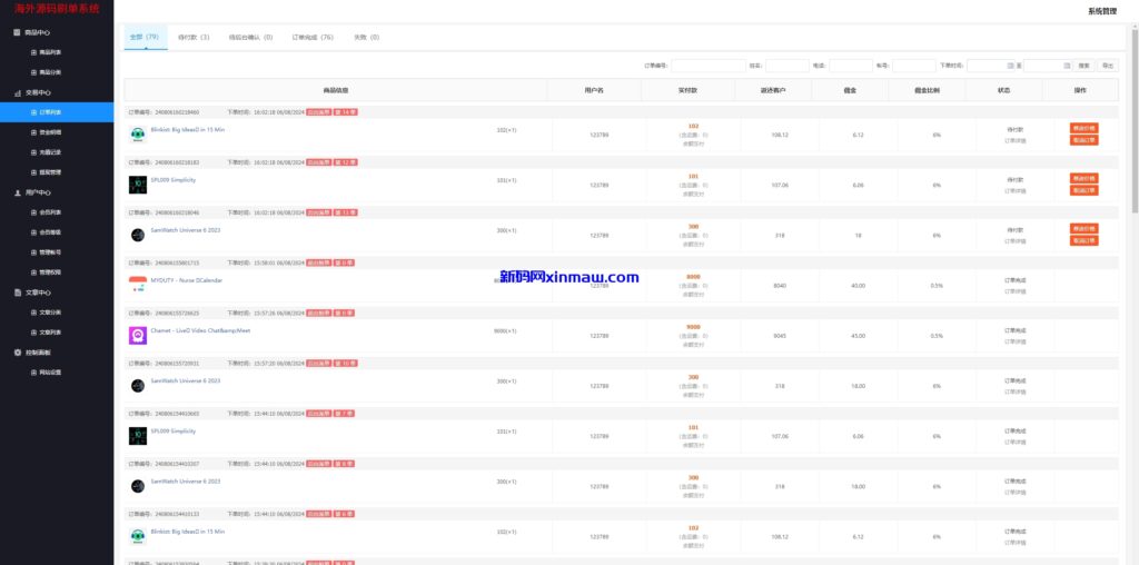 图片[10]-新版多语言抢单刷单系统/连单卡单系统/APP软件刷单-新码网