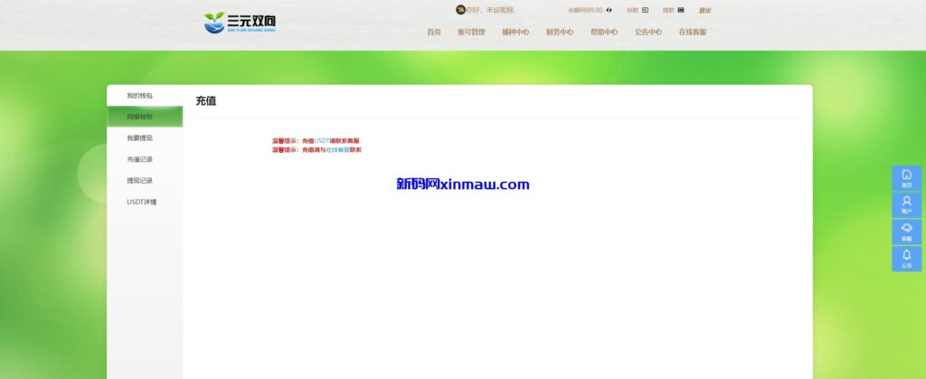 图片[10]-杏彩二开农业投资理财系统/投资下注/预设开奖-新码网