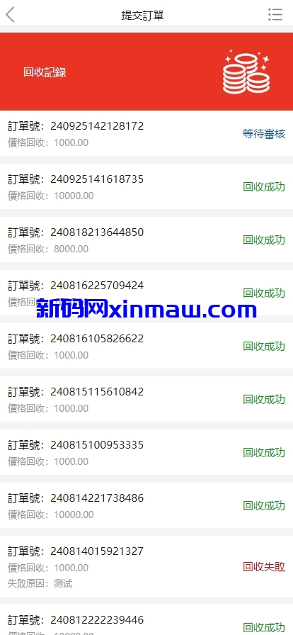 图片[10]-uniapp多语言在线回收回购商城系统-新码网