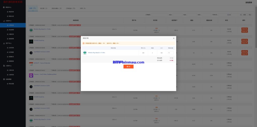 图片[11]-新版多语言抢单刷单系统/连单卡单系统/APP软件刷单-新码网