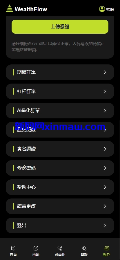 图片[11]-多语言综合盘外汇交易所源码/杠杆交易/秒合约交易/AI量化理财/贷款-新码网