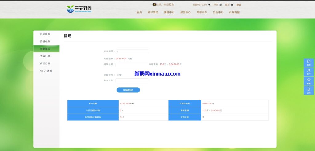 图片[11]-杏彩二开农业投资理财系统/投资下注/预设开奖-新码网