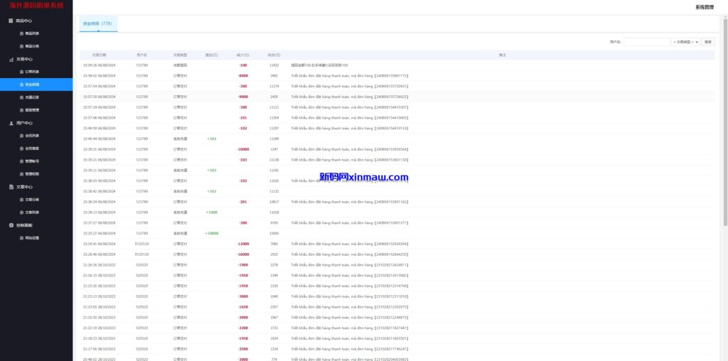 图片[12]-新版多语言抢单刷单系统/连单卡单系统/APP软件刷单-新码网