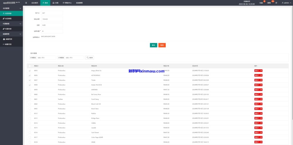 图片[12]-多语言APP抢单刷单/app刷单系统/连单卡单/订单重置-新码网