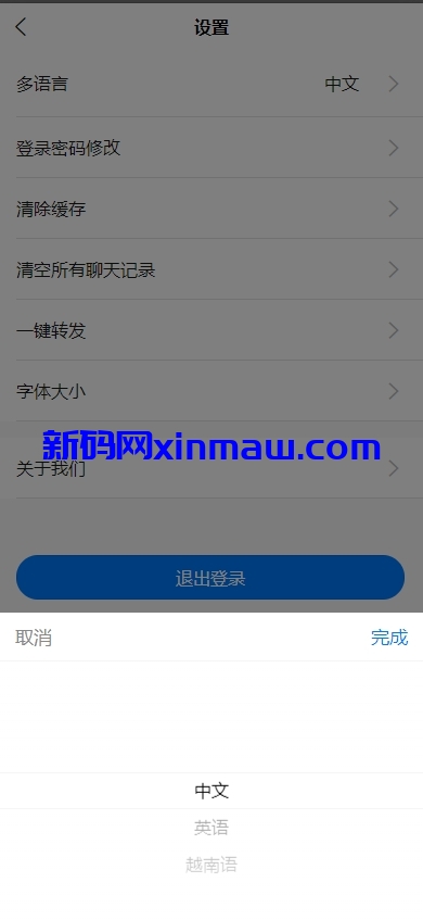 图片[12]-多语言即时通讯系统/语音视频通话/社交聊天系统-新码网
