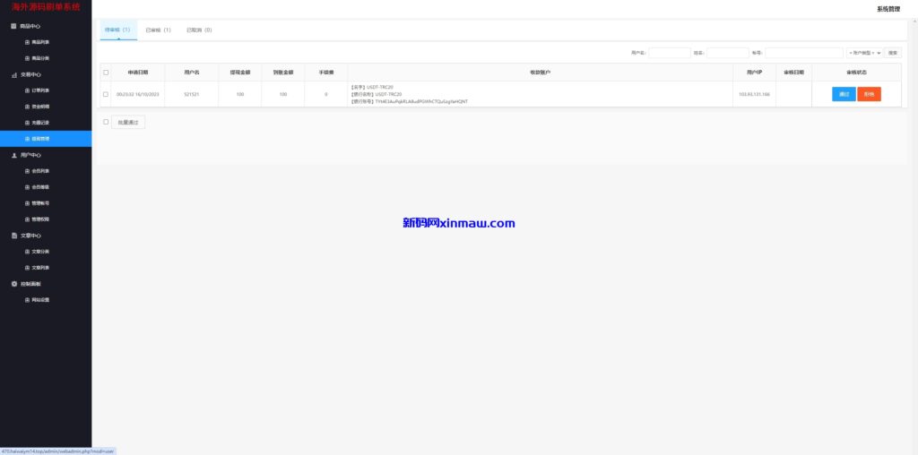 图片[13]-新版多语言抢单刷单系统/连单卡单系统/APP软件刷单-新码网