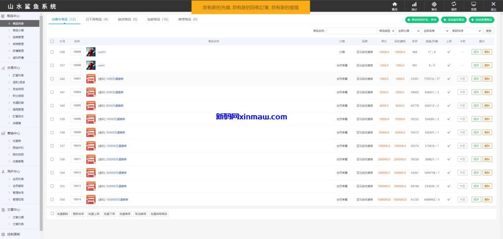 图片[13]-uniapp多语言在线回收回购商城系统-新码网
