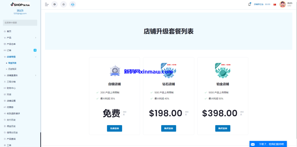 图片[14]-多语言创谷商城系统/单独海外云仓/一键采集铺货/跨境电商源码-新码网