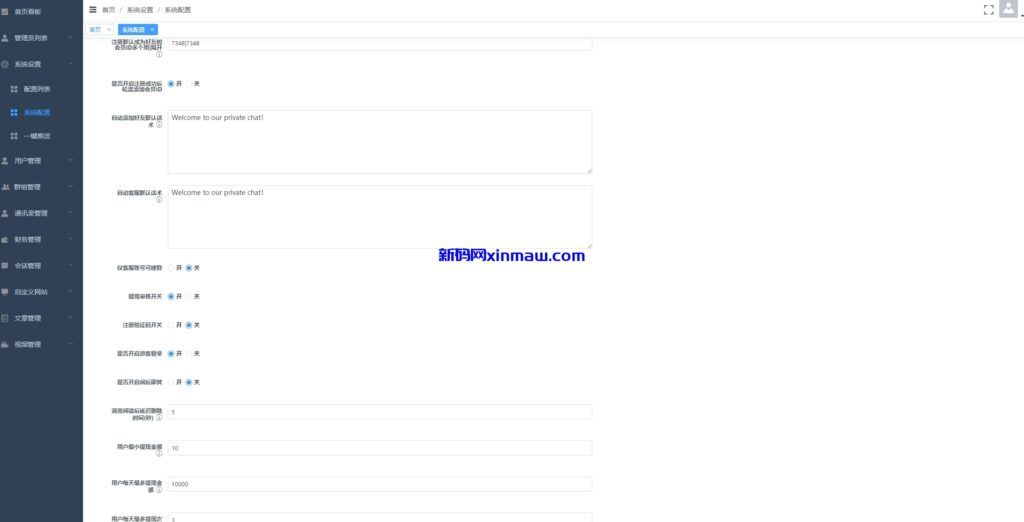 图片[14]-多语言即时通讯系统/语音视频通话/社交聊天系统-新码网