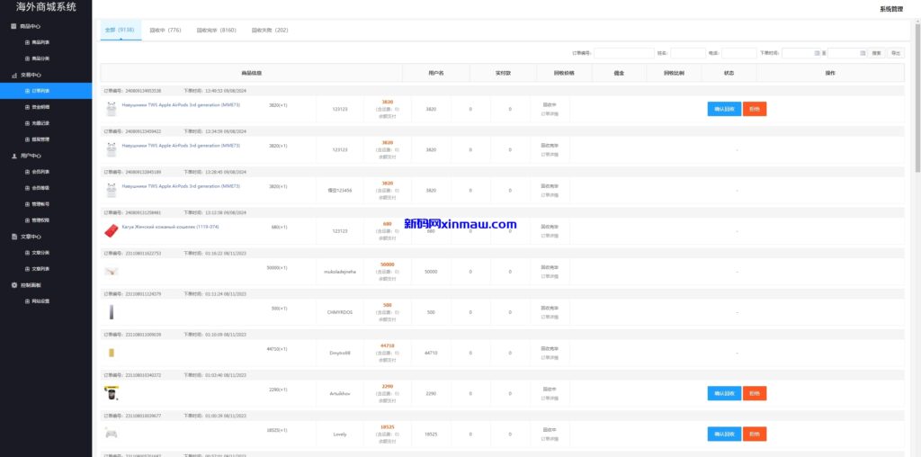 图片[14]-多语言商城回收系统/订单自定义价格回收/海外商城订单回收-新码网